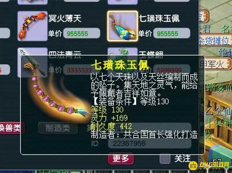 《梦幻西游》七璜珠玉佩价格