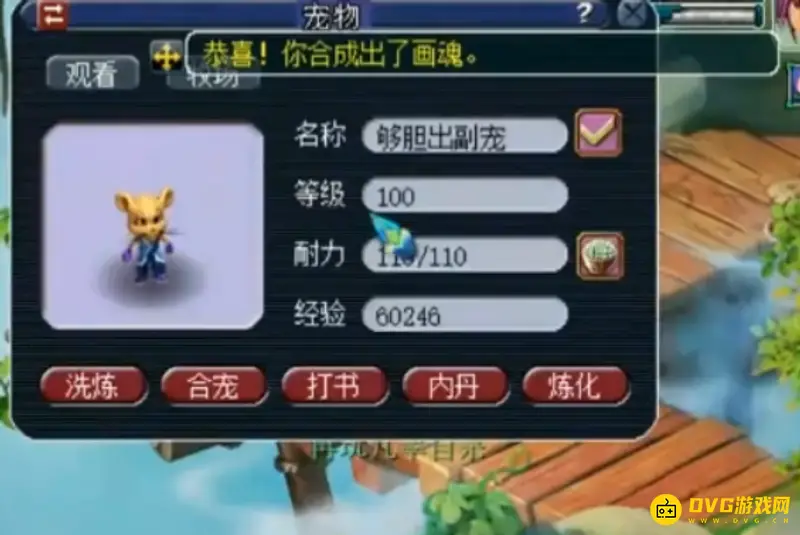 《梦幻西游》童子合宠技巧