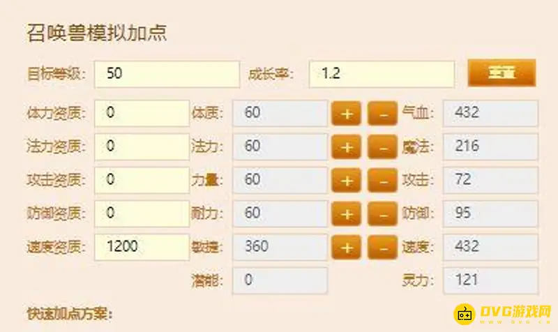 《梦幻西游》宝宝敏捷加速度解析