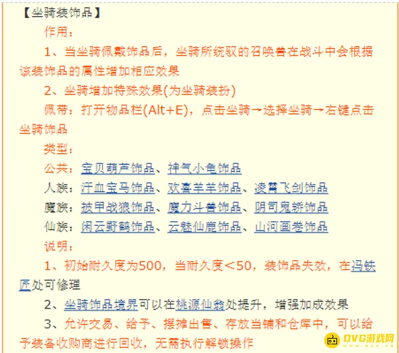 《梦幻西游》坐骑装饰怎么处理-坐骑装饰的处理方式