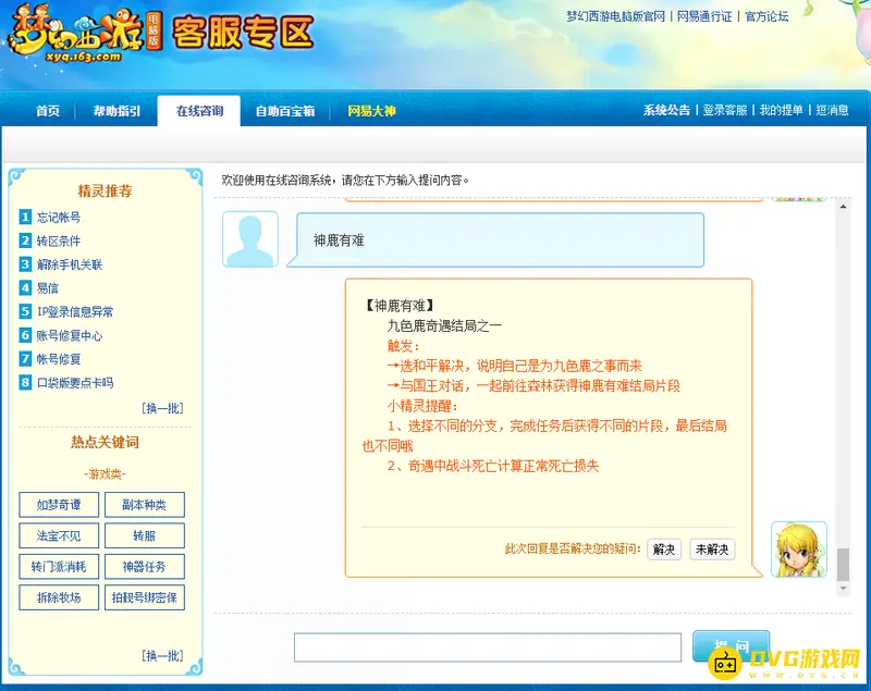 《梦幻西游》神鹿有难结局