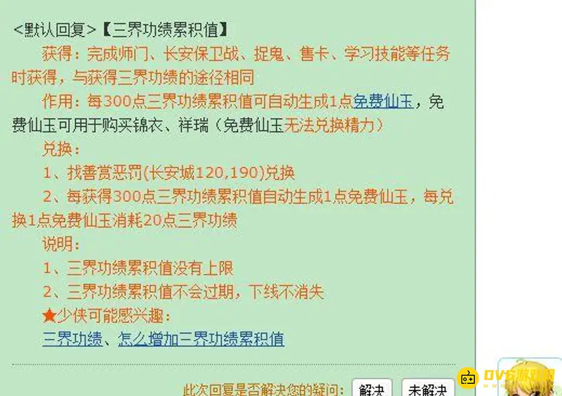 《梦幻西游》储备金模式