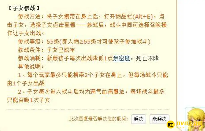 《梦幻西游》子女召唤方法详解
