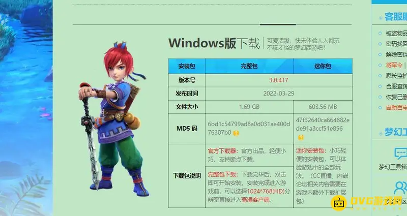 《梦幻西游》迷你版与完整版区别详解