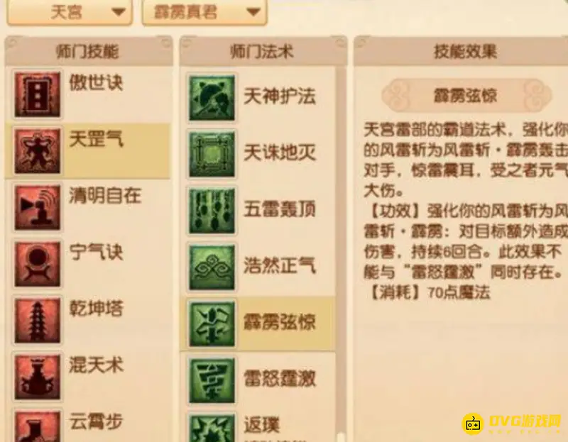 《梦幻西游》天罡气每级伤害