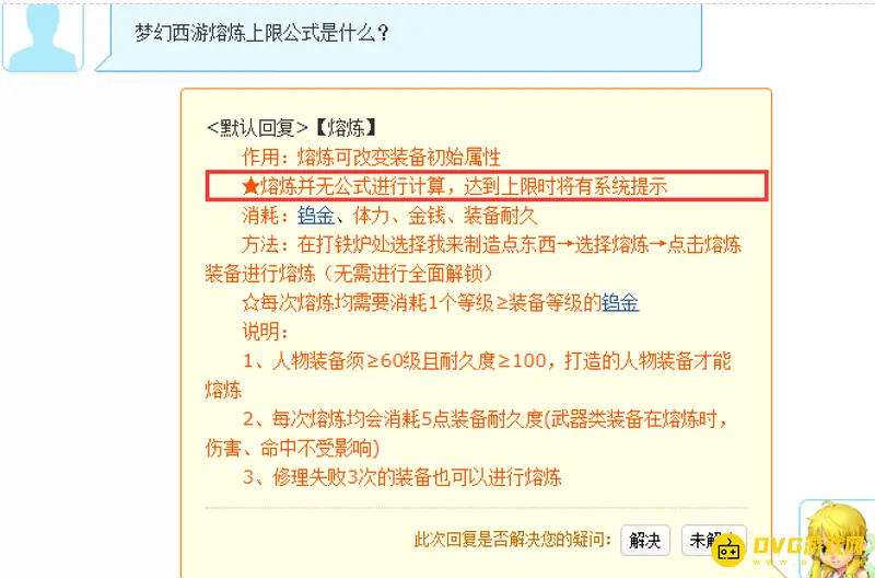 《梦幻西游》熔炼上限解析