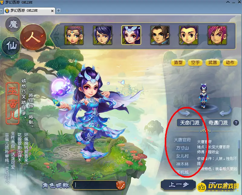 《梦幻西游》巫蛮儿拜门派指南
