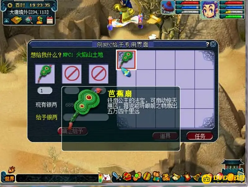 《梦幻西游》智取芭蕉扇任务攻略