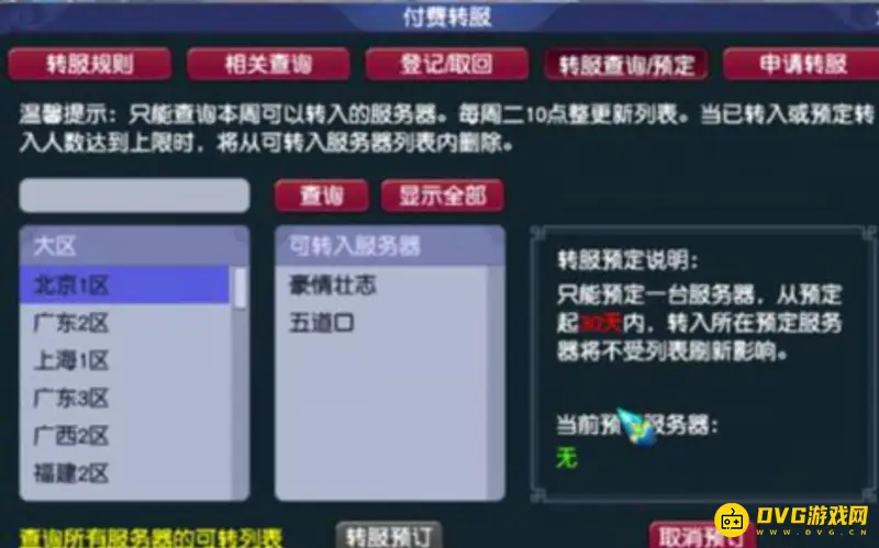 《梦幻西游》百区平转持续几周