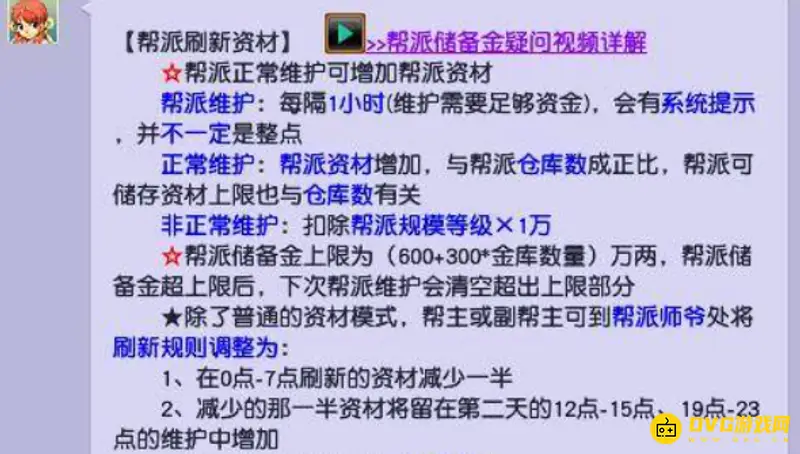 《梦幻西游》帮派资材间隔多久刷新-刷新时间与规则解读