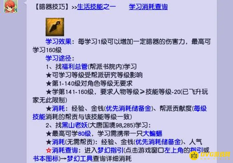 《梦幻西游》女儿村技能选择