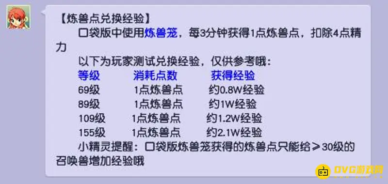 《梦幻西游》炼兽点经验详解