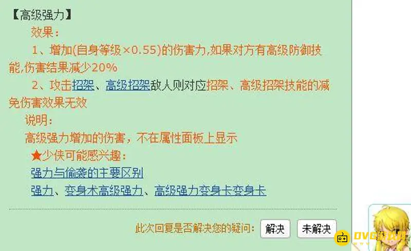 《梦幻西游》高级强力解析