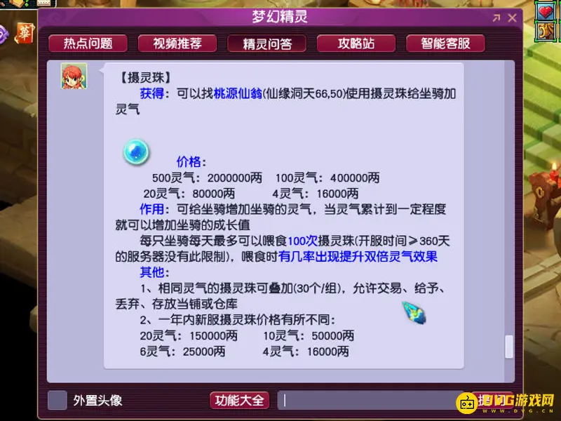 《梦幻西游》坐骑成长攻略