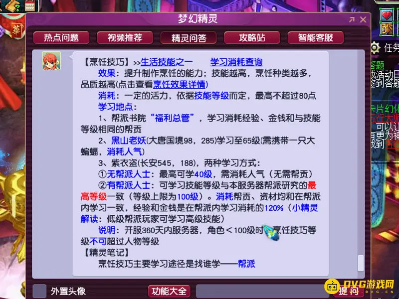 《梦幻西游》烹饪技能等级详解