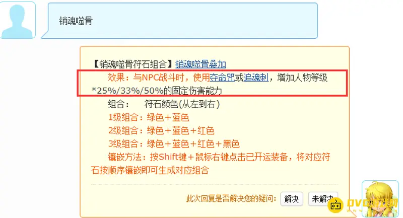 《梦幻西游》无底洞临时符