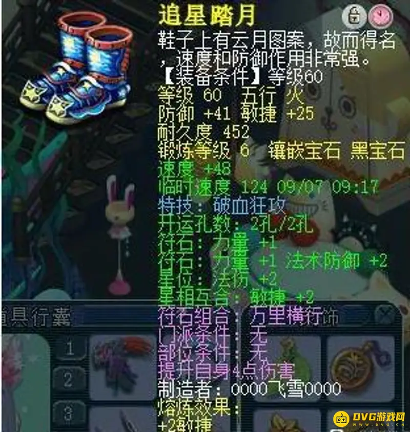 《梦幻西游》69大唐过关伤害