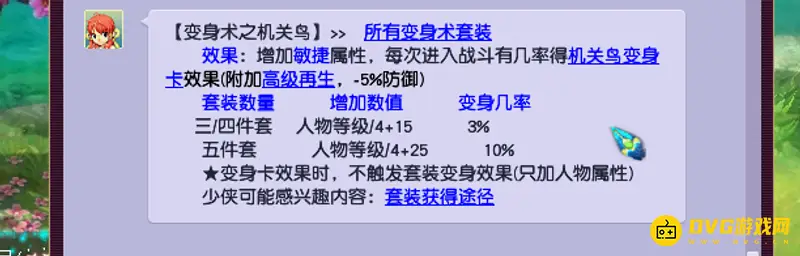 《梦幻西游》敏捷套排行详解