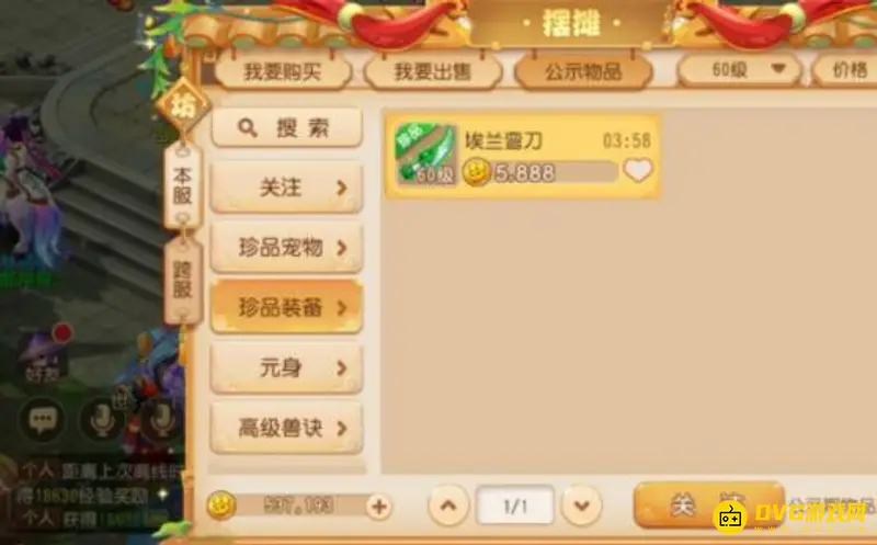《梦幻西游》手游倒金币新方法详解