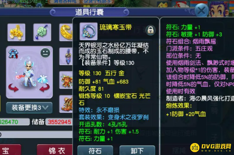 《梦幻西游》符石组合套装属性详解