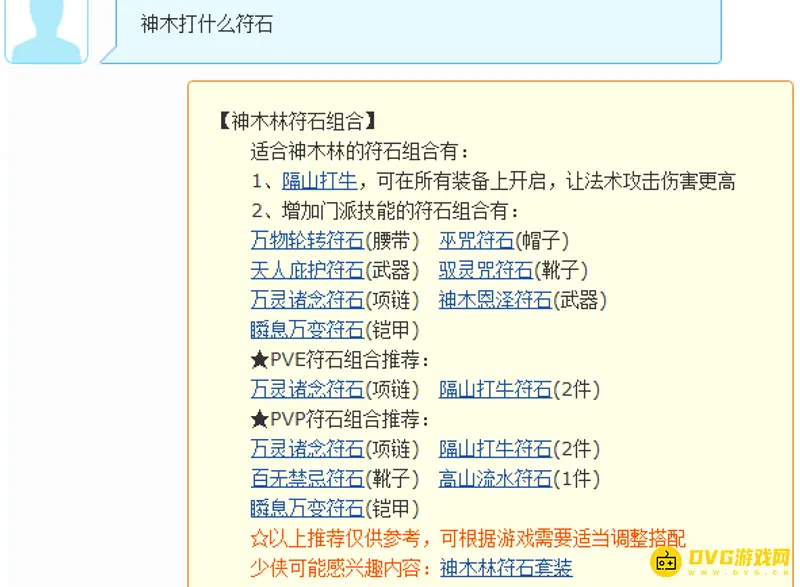 《梦幻西游》109神木符石搭配