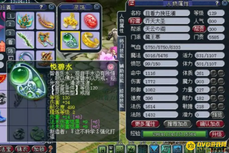 《梦幻西游》魔力套装属性详解