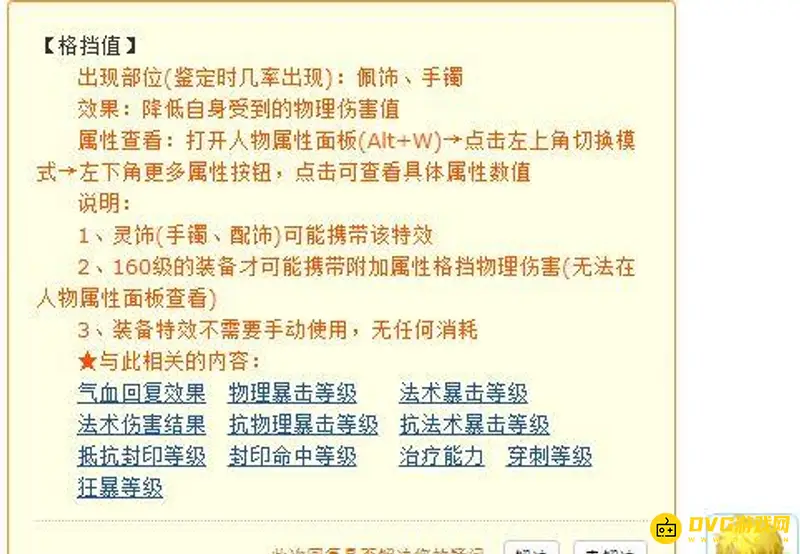 《梦幻西游》格挡与防御对比