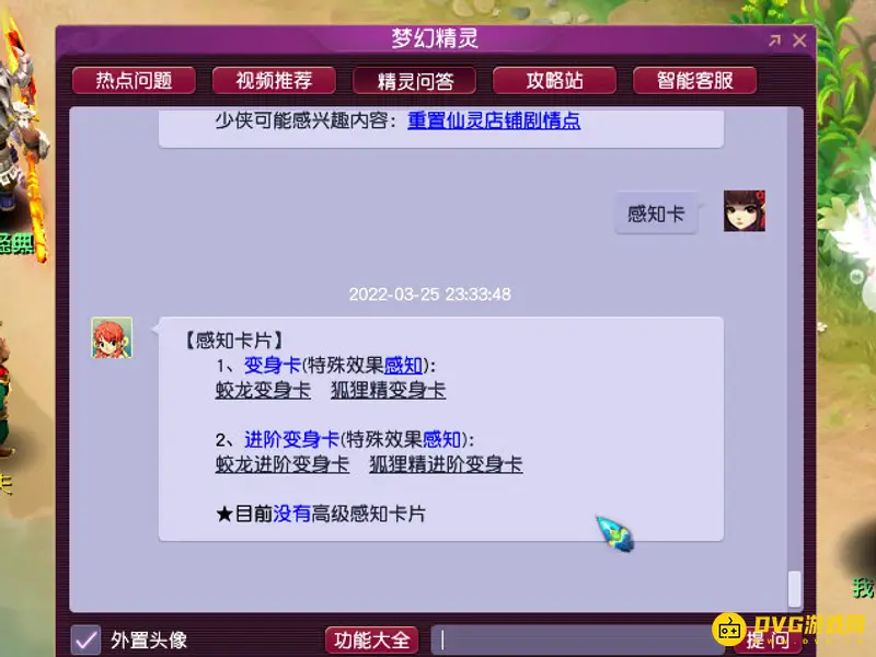 《梦幻西游》感知卡介绍