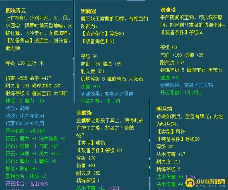 《梦幻西游》129魔化生装备搭配指南