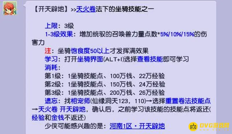 《梦幻西游》坐骑开天辟地有必要吗