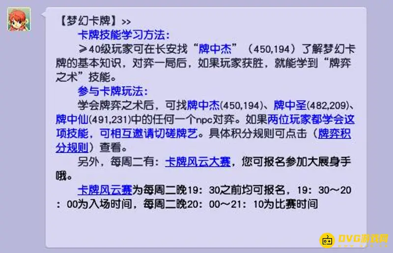 《梦幻西游》梦幻牌玩法详解