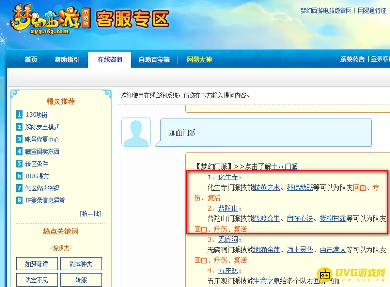 《梦幻西游》加血门派哪个好