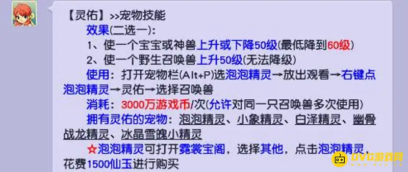 《梦幻西游》灵佑一次多少钱