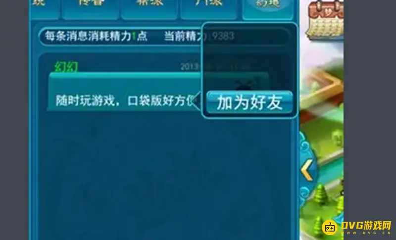 《梦幻西游》口袋版主界面解析