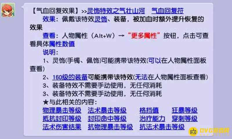 《梦幻西游》气血回复效果解析