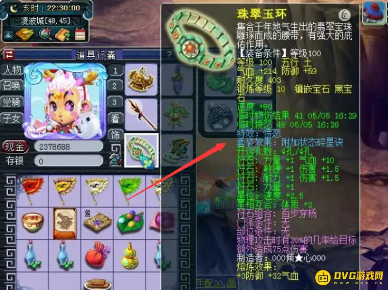 《梦幻西游》凌波城装备取舍