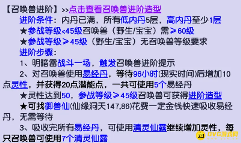 《梦幻西游》宝宝进阶花费详解