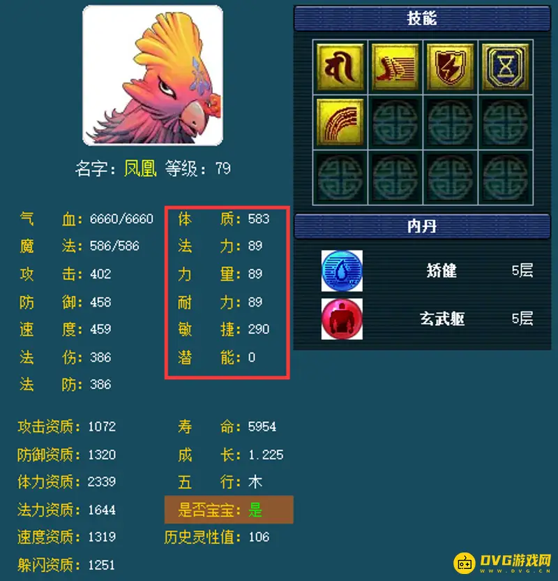 《梦幻西游》五开血敏凤凰加点