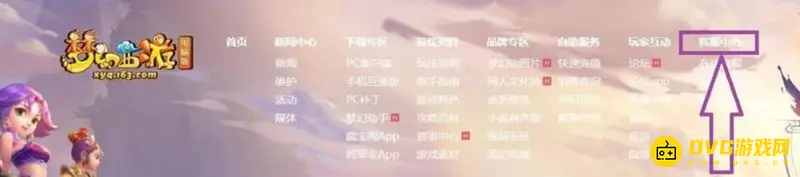 《梦幻西游》物品锁密码忘记解决方法