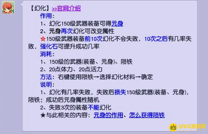 《梦幻西游》150级武器幻化条件详解