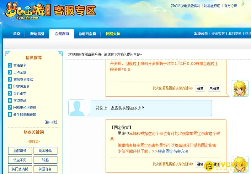 《梦幻西游》灵饰一点固伤加多少-耳饰戒指实际提升