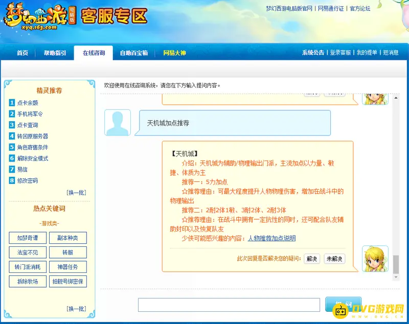 《梦幻西游》109天机城能奶几个1000-109天机城奶数
