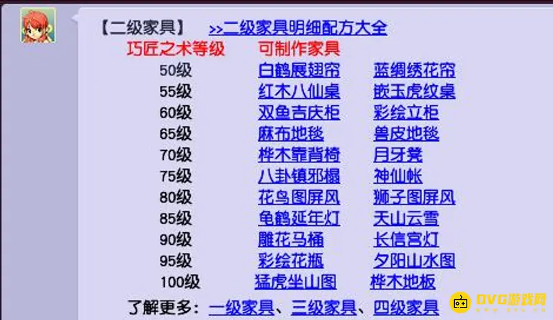 《梦幻西游》巧匠点到多少级最好