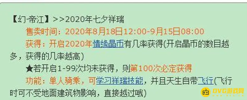 《梦幻西游》幻帝江祥瑞多少钱