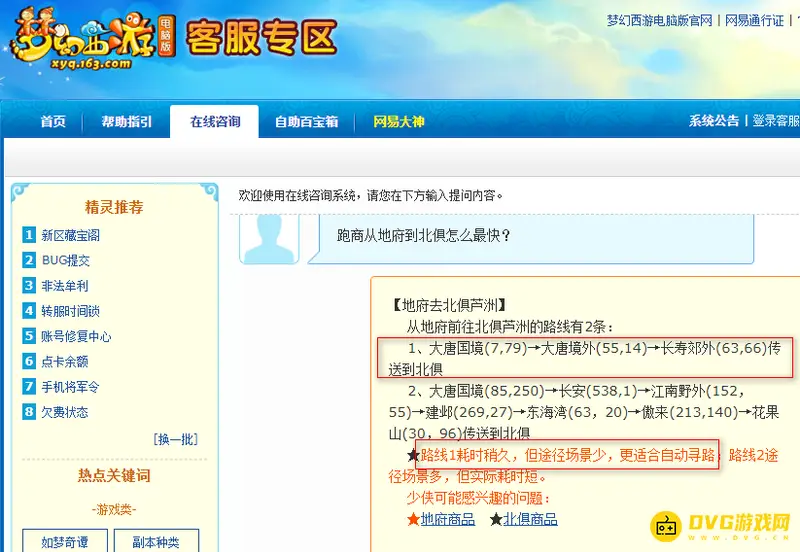 《梦幻西游》跑商地府到北俱最快路线