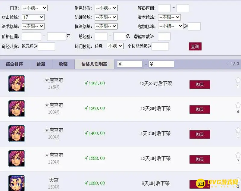 《梦幻西游》端游门派推荐