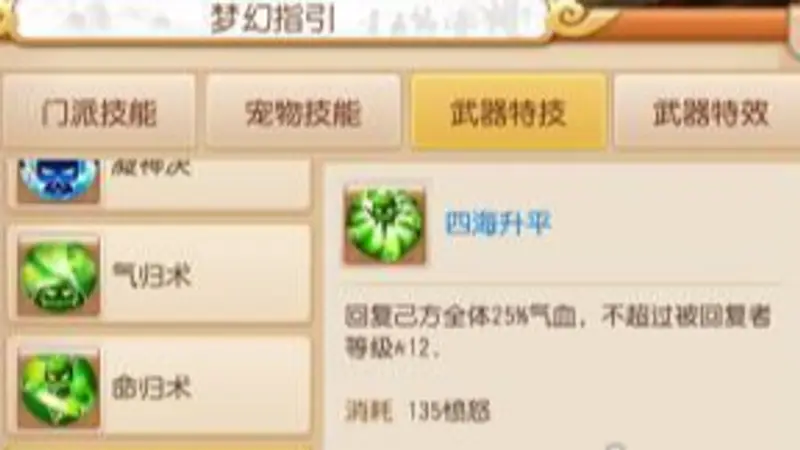 《梦幻西游》特技四海升平效果如何-消耗与效果详解