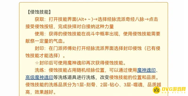 《梦幻西游》侵蚀技能怎么获得-侵蚀技能获取与洗练方法