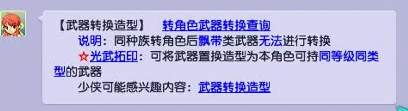 《梦幻西游》的飘带