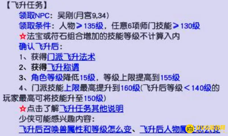 《梦幻西游》飞升后技能点数解析